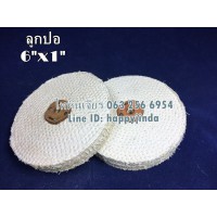 ลูกปอ6x1นิ้ว